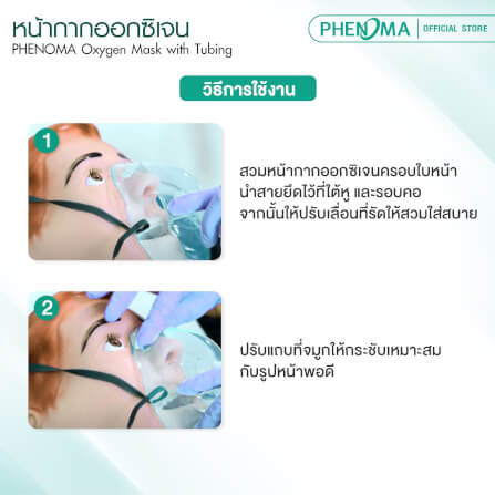 หน้ากากออกซิเจนสำหรับผู้ใหญ่ PHENOMA เกรดทางการแพทย์_4